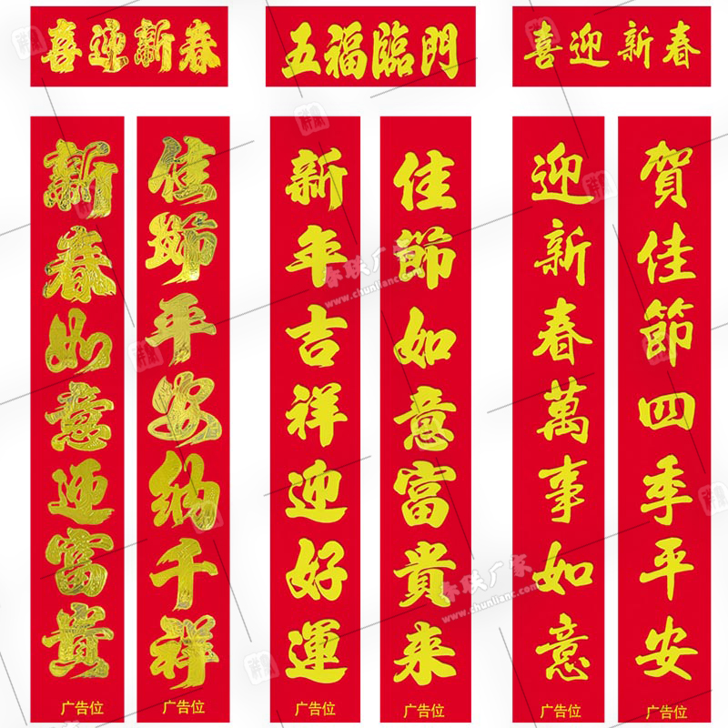 燙金對聯(lián)