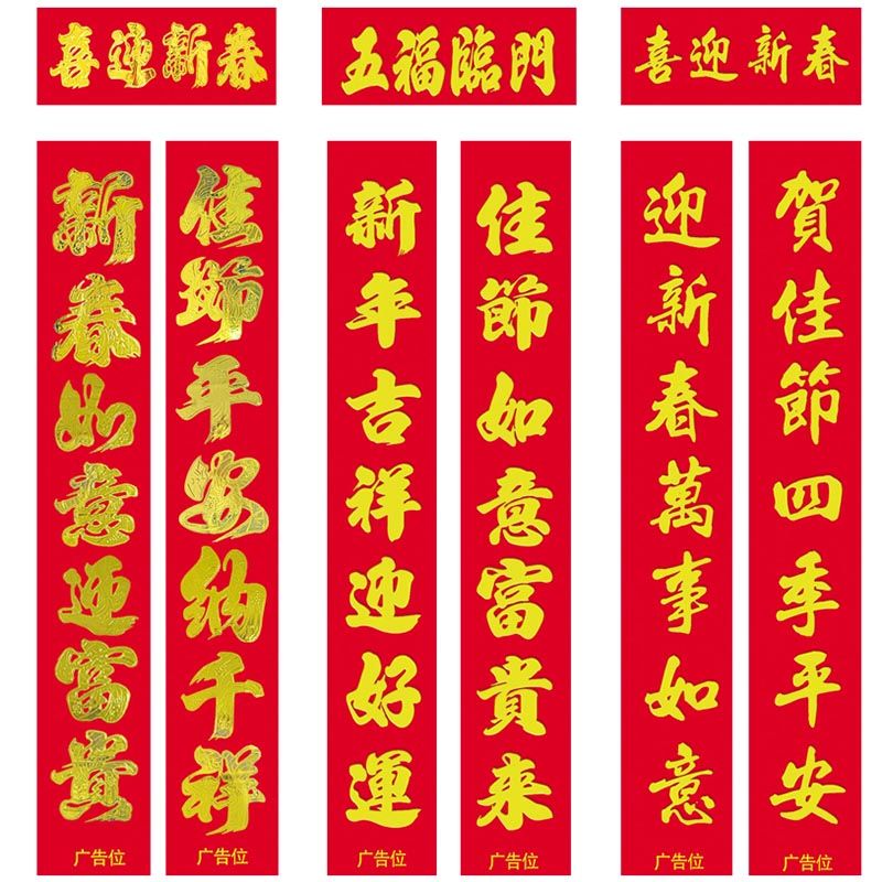 燙金對聯(lián)