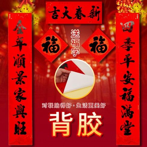 春節(jié)對(duì)聯(lián)不干膠印刷